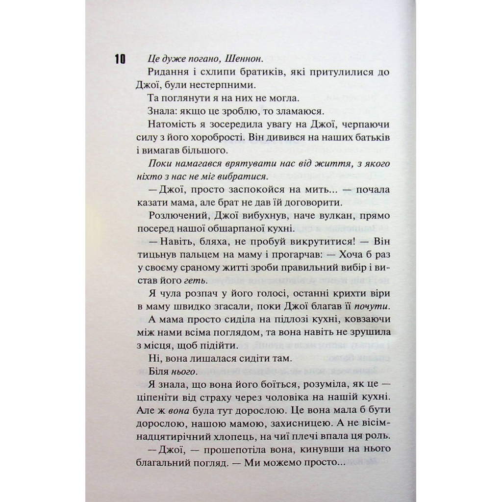 Уберечь Тринадцатого. 2 - Хлои Уолш КСД (9786171517998) фото9
