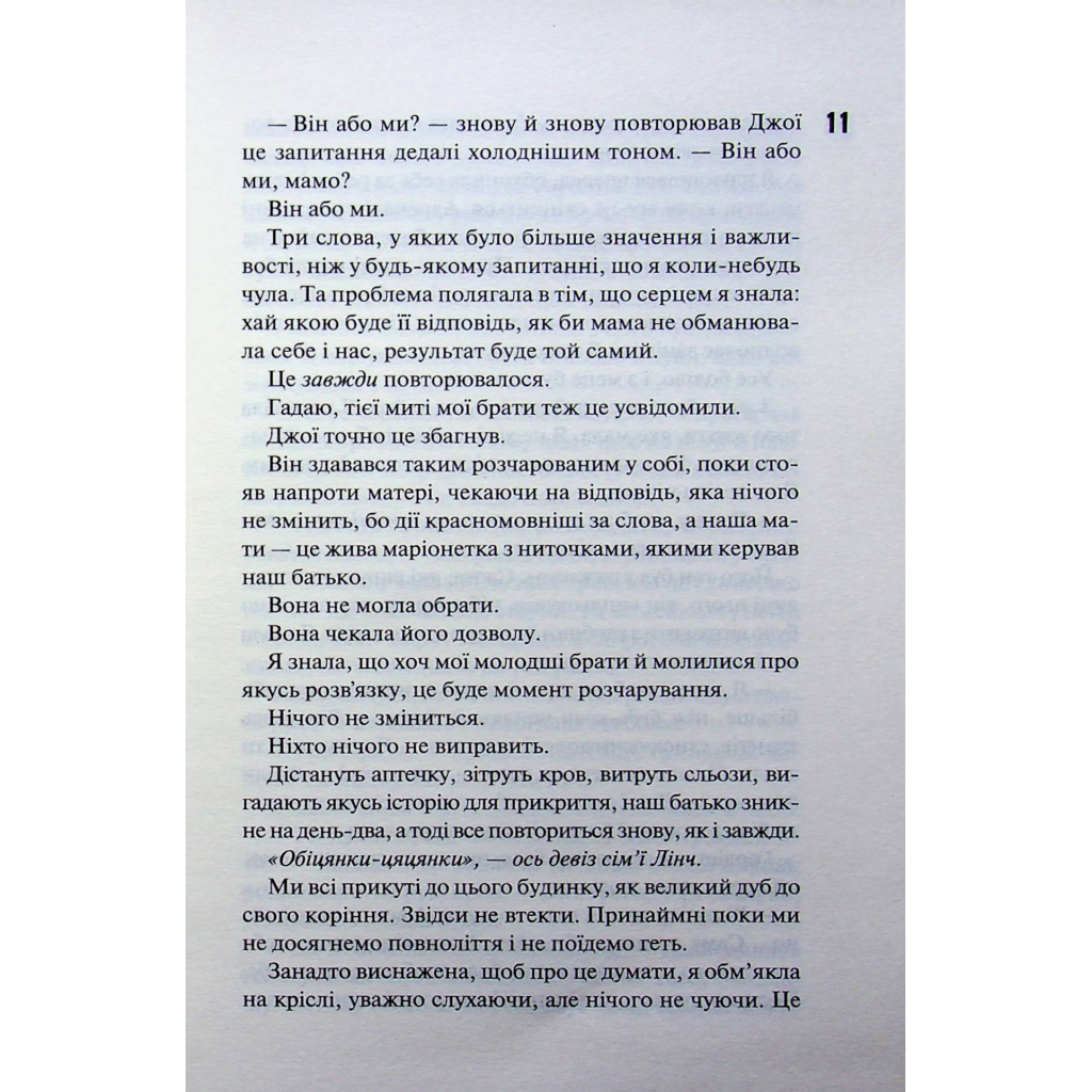 Уберечь Тринадцатого. 2 - Хлои Уолш КСД (9786171517998) фото10