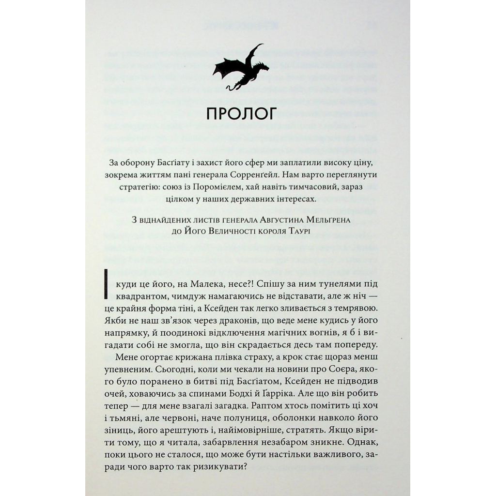 Оніксова буря. Емпіреї. 3 - Ребекка Яррос КСД (9786171514157) фото5