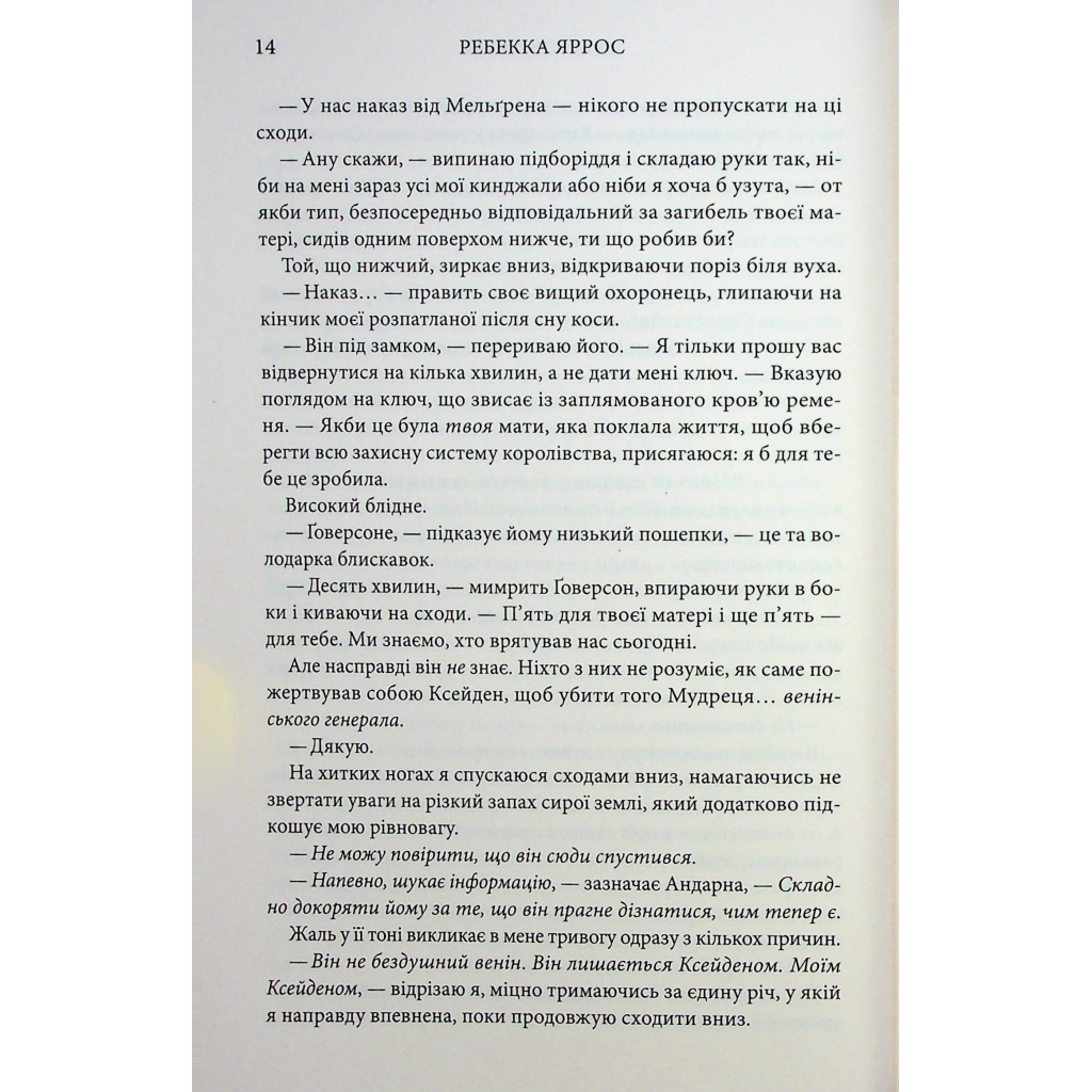 Оніксова буря. Емпіреї. 3 - Ребекка Яррос КСД (9786171514157) фото8