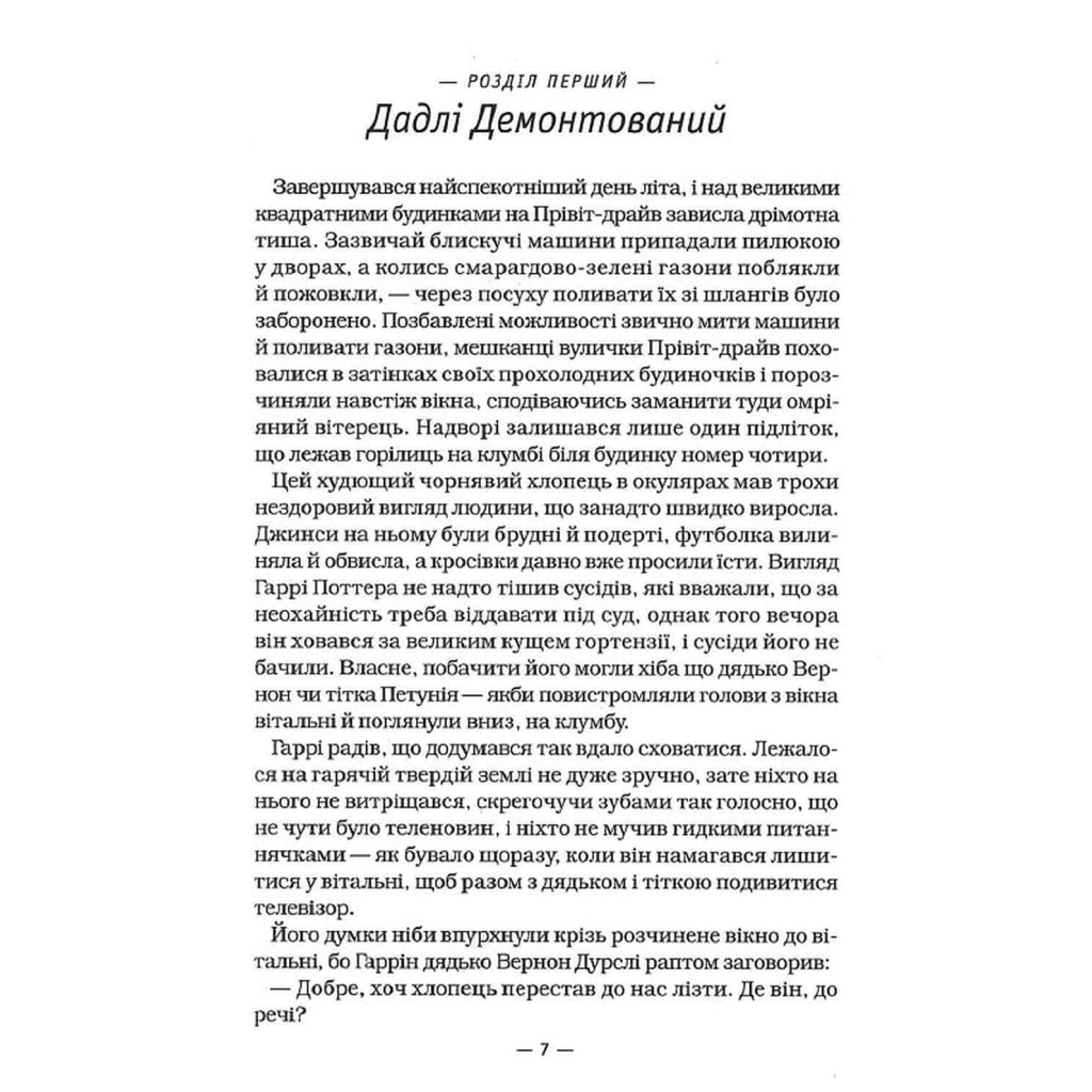 Гаррі Поттер і Орден Фенікса - Джоан Ролінґ А-ба-ба-га-ла-ма-га (9789667047429) фото8