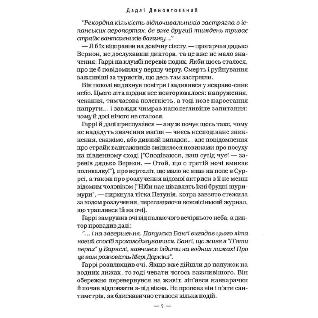 Гаррі Поттер і Орден Фенікса - Джоан Ролінґ А-ба-ба-га-ла-ма-га (9789667047429) фото10