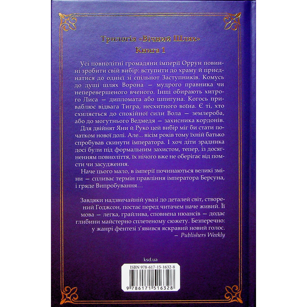 Вчена-Ворон. 1 - Антонія Годжсон КСД (9786171516328) фото2