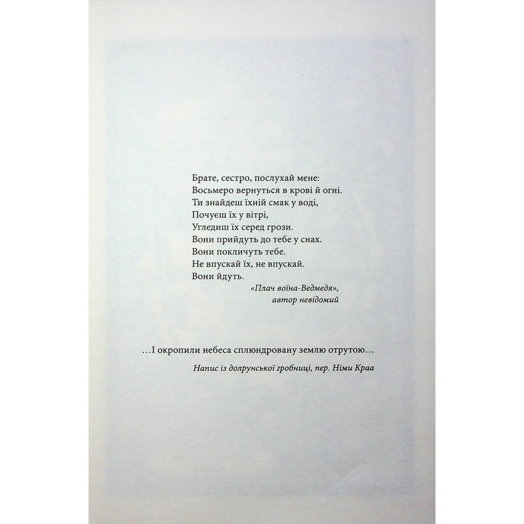 Вчена-Ворон. 1 - Антонія Годжсон КСД (9786171516328) фото5