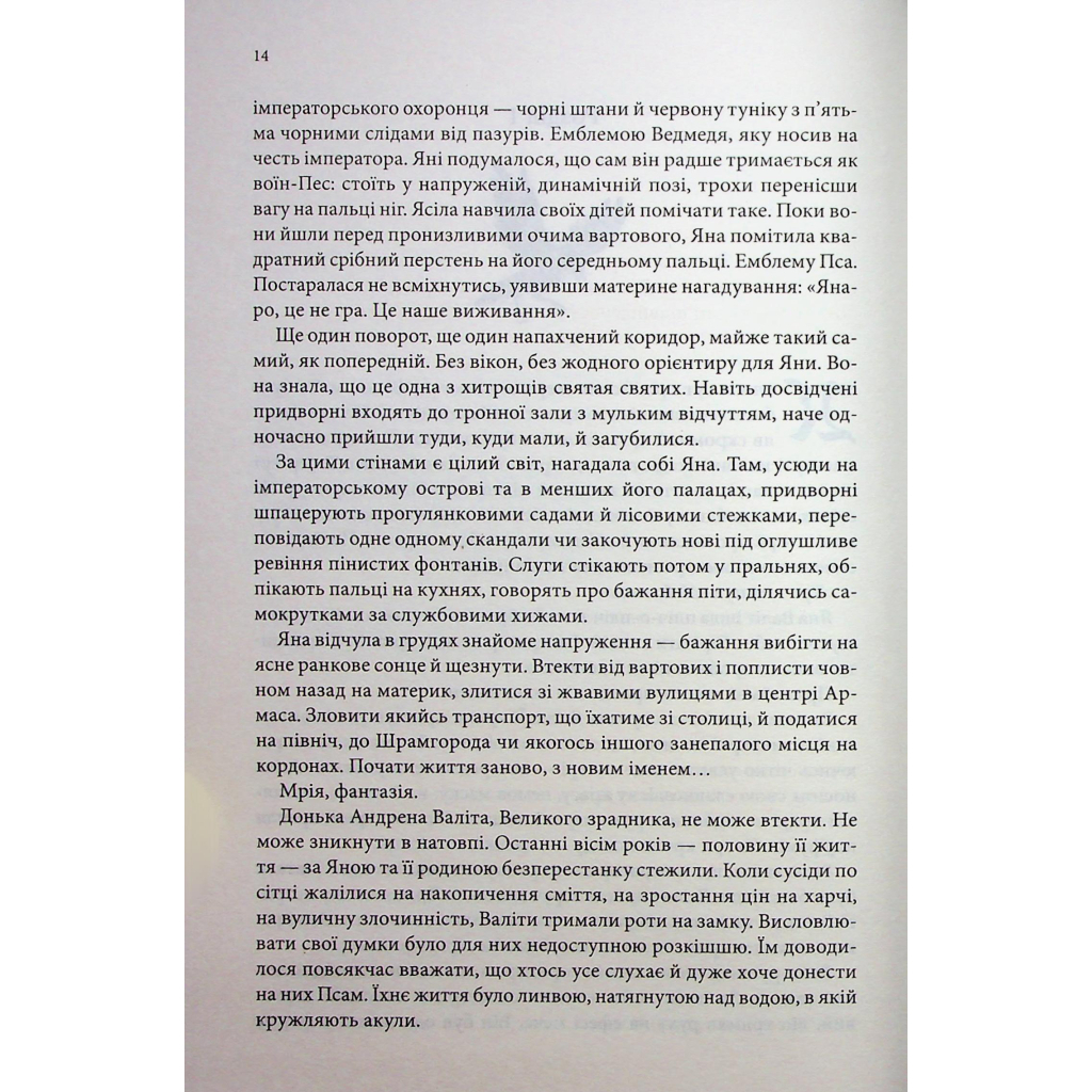 Вчена-Ворон. 1 - Антонія Годжсон КСД (9786171516328) фото8