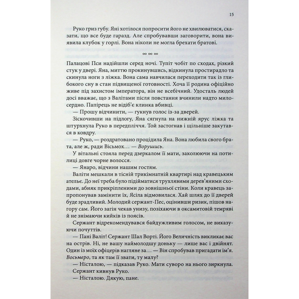 Вчена-Ворон. 1 - Антонія Годжсон КСД (9786171516328) фото9