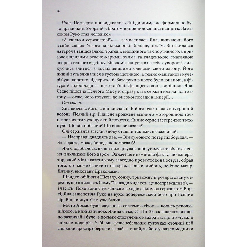 Вчена-Ворон. 1 - Антонія Годжсон КСД (9786171516328) фото10
