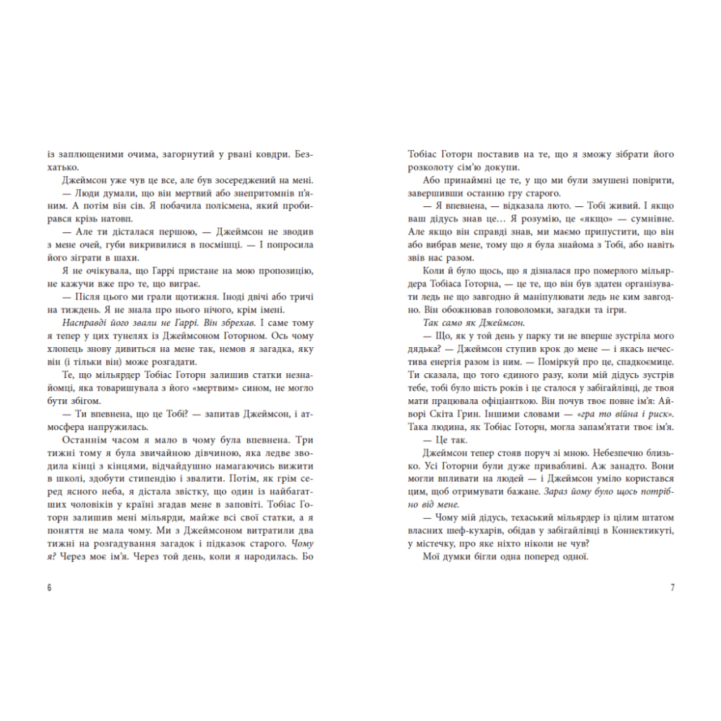 Спадок Готорна - Дженніфер Лінн Барнс Readberry (9786170986474) фото5