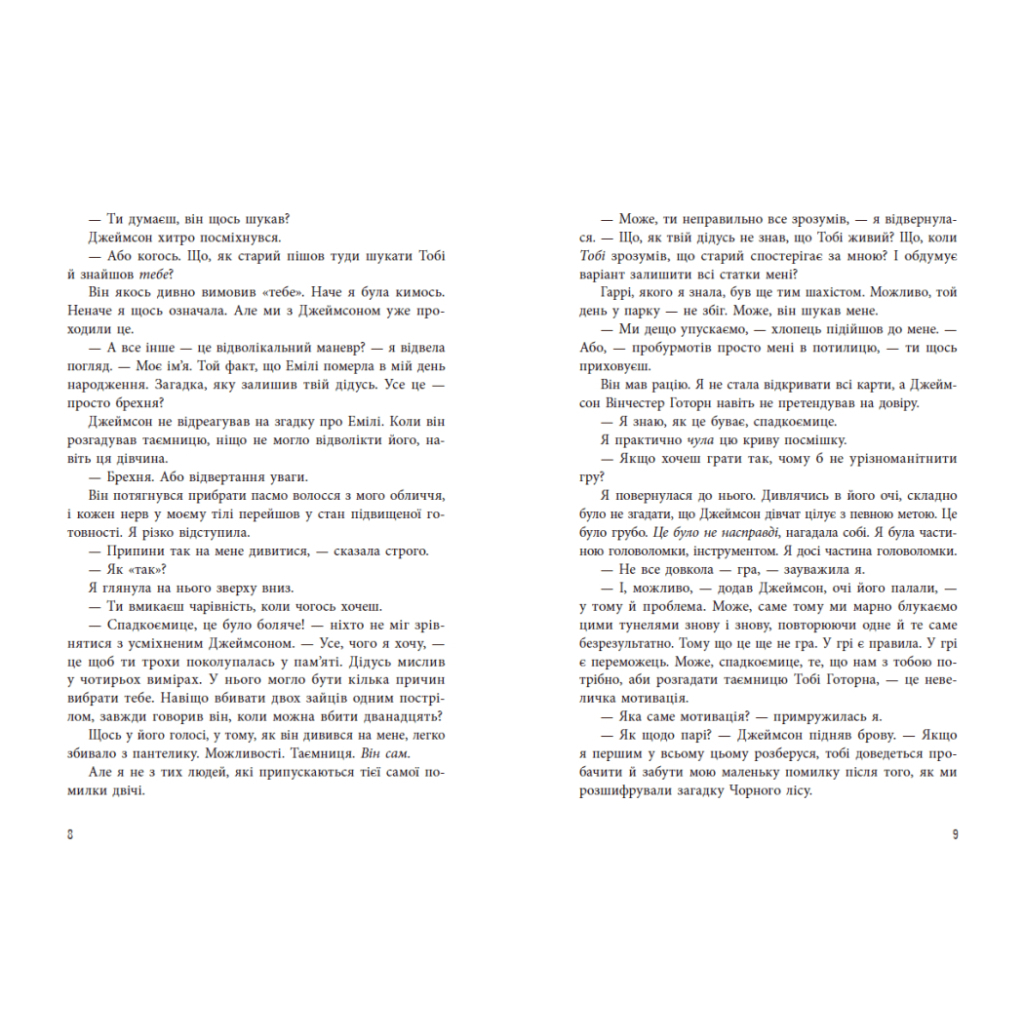 Спадок Готорна - Дженніфер Лінн Барнс Readberry (9786170986474) фото6