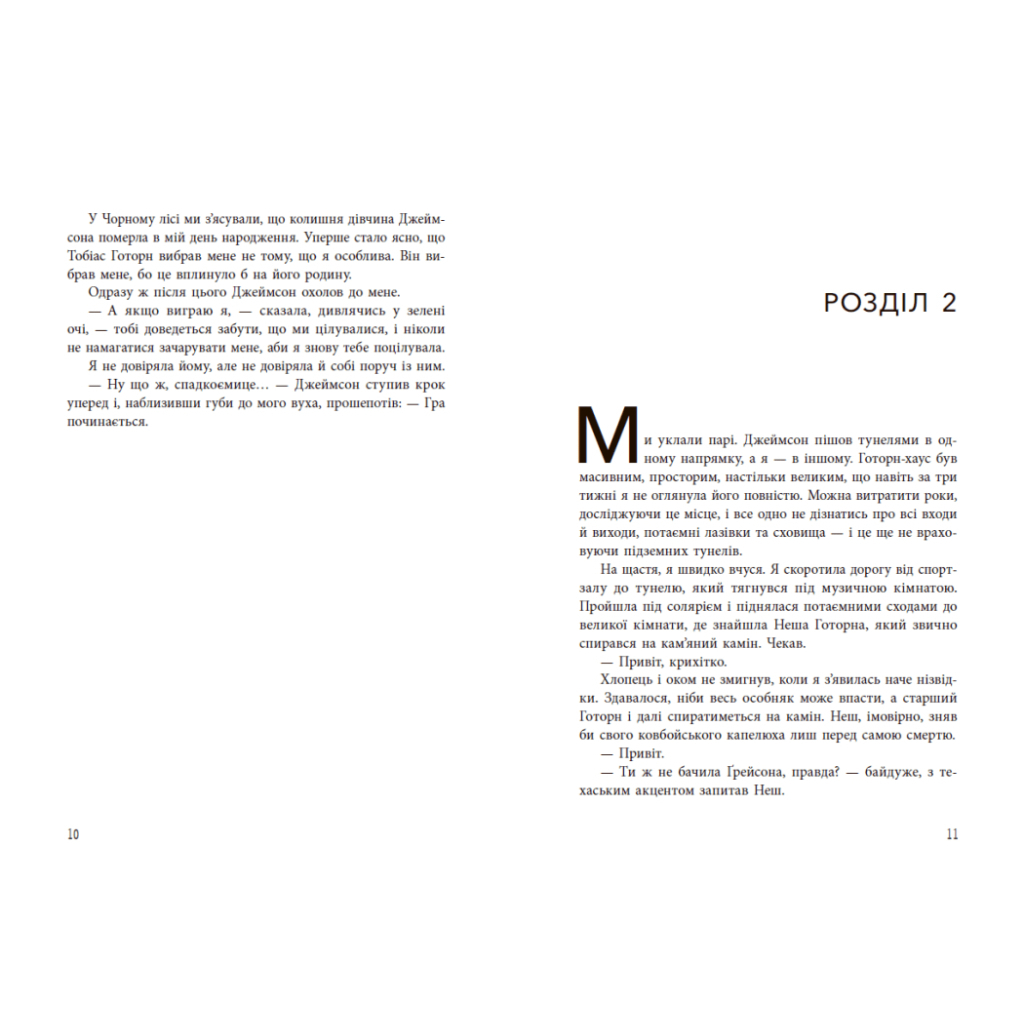 Спадок Готорна - Дженніфер Лінн Барнс Readberry (9786170986474) фото7