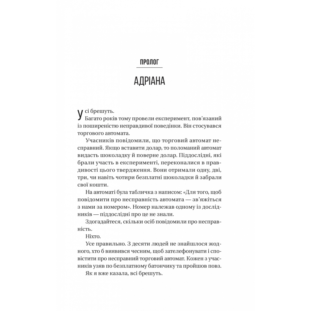 Ніколи не бреши - Фріда Мак-Фадден Vivat (9786171706859) фото3