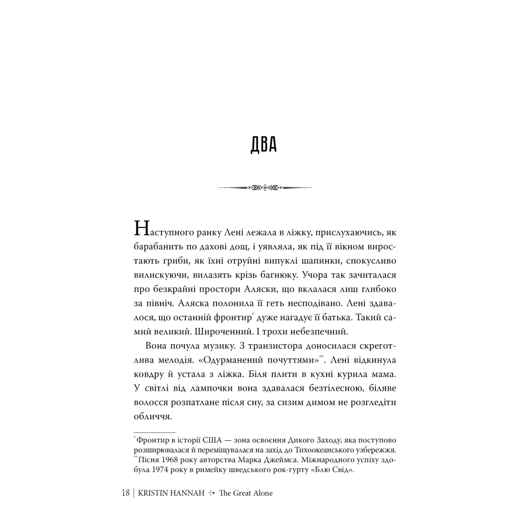 Большая захолустье - Кристин Генна Издательство РМ (9786178373115) фото7