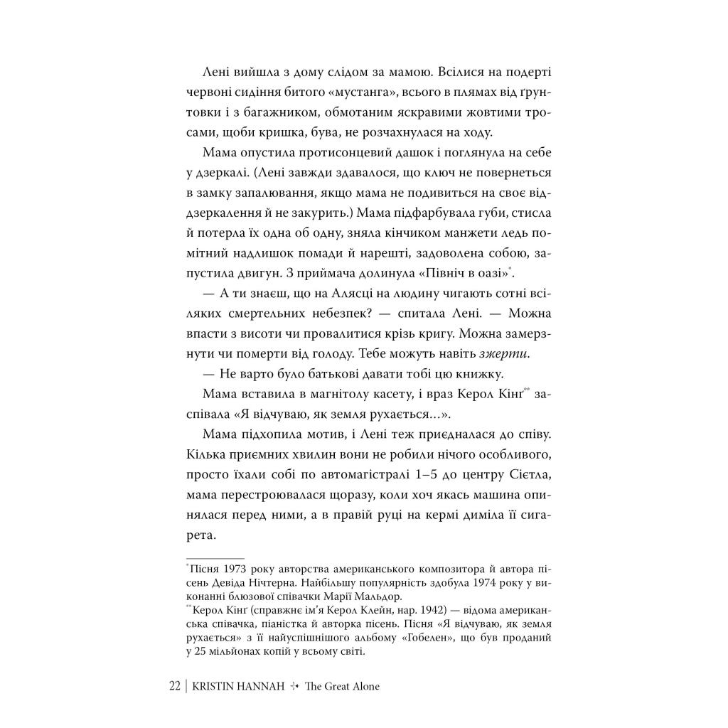 Большая захолустье - Кристин Генна Издательство РМ (9786178373115) фото9