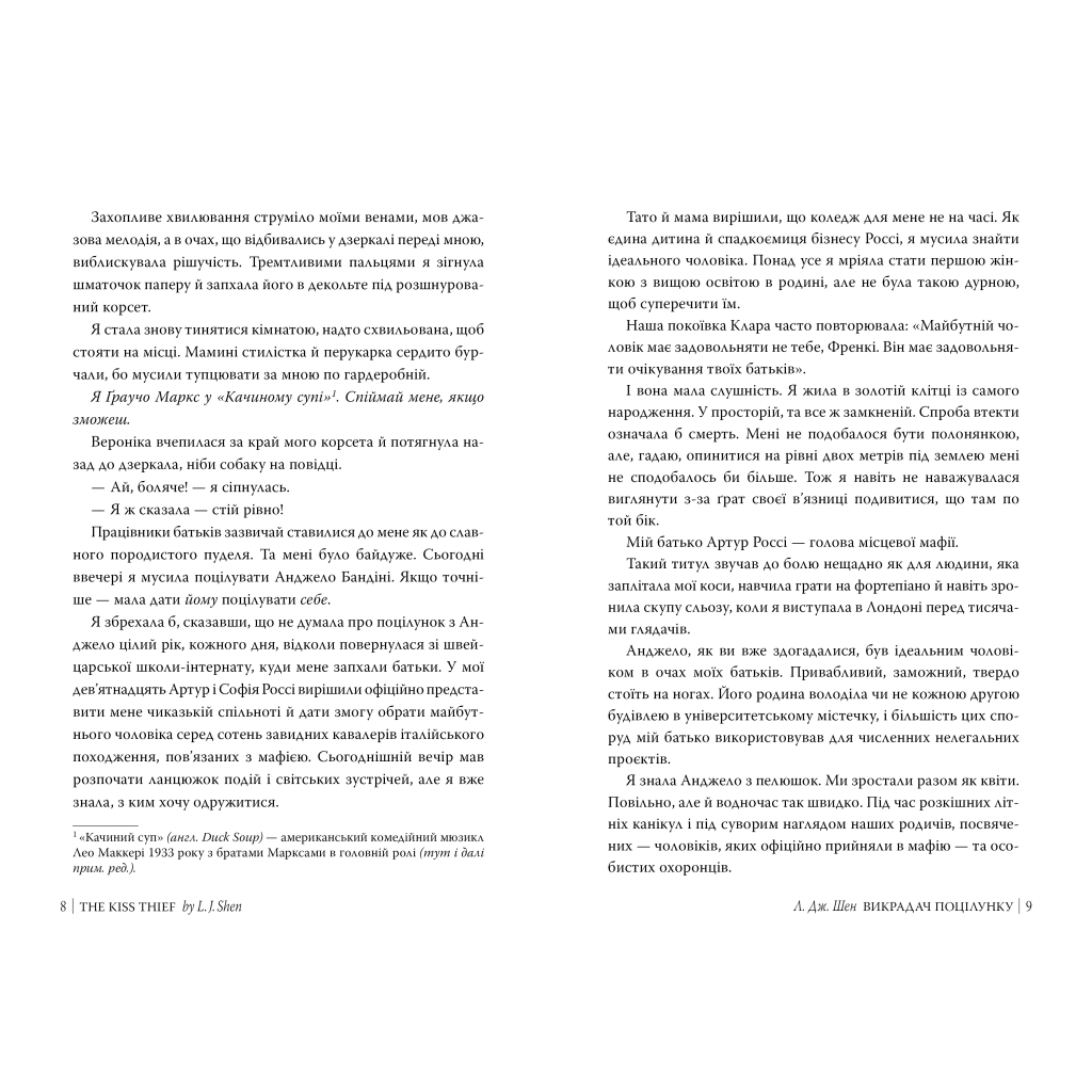 Викрадач поцілунку - Л. Дж. Шен Видавництво РМ (9786178603175) фото