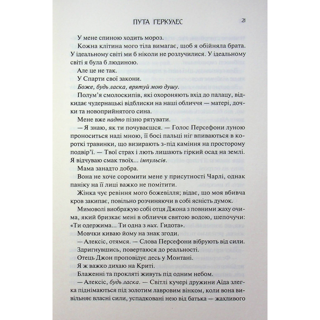 Пута Геркулес. 2 - Жасмин Мас КСД (9786171518858) фото