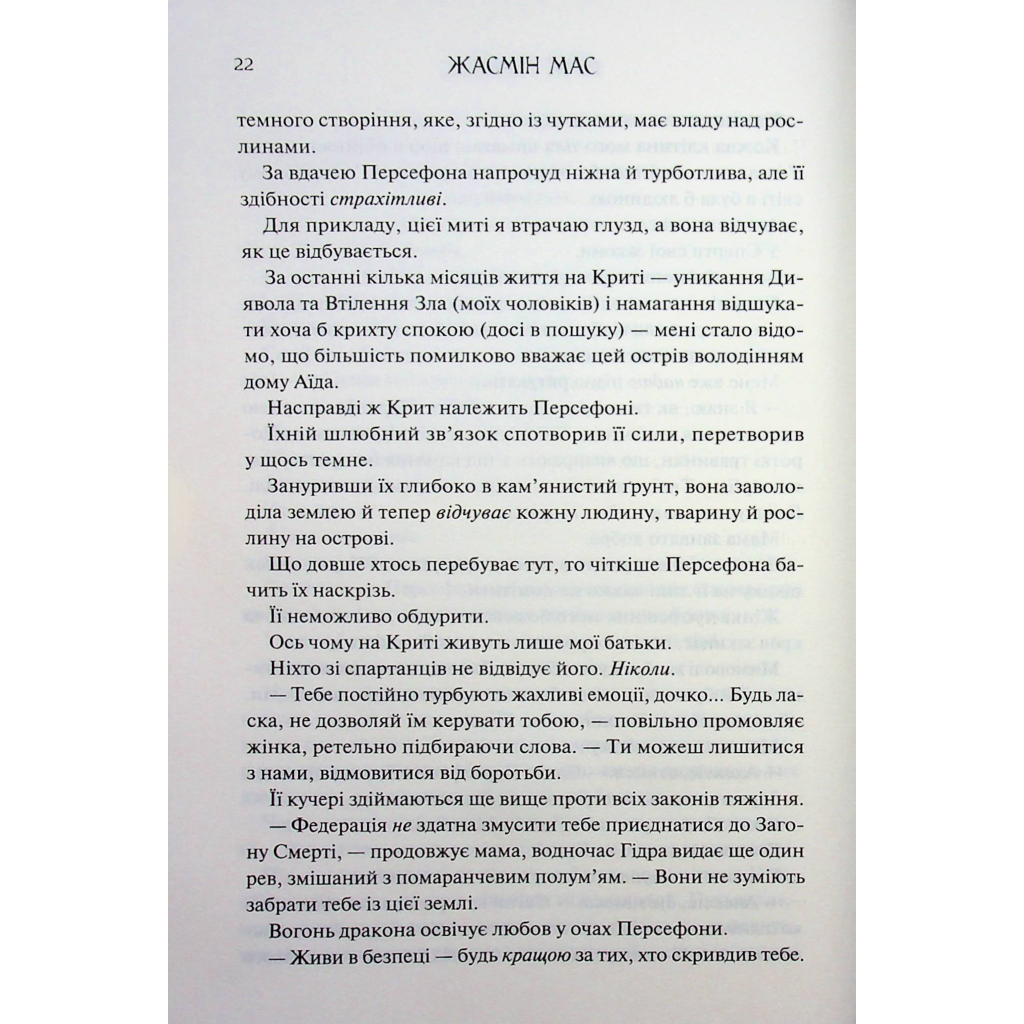 Пута Геркулес. 2 - Жасмин Мас КСД (9786171518858) фото