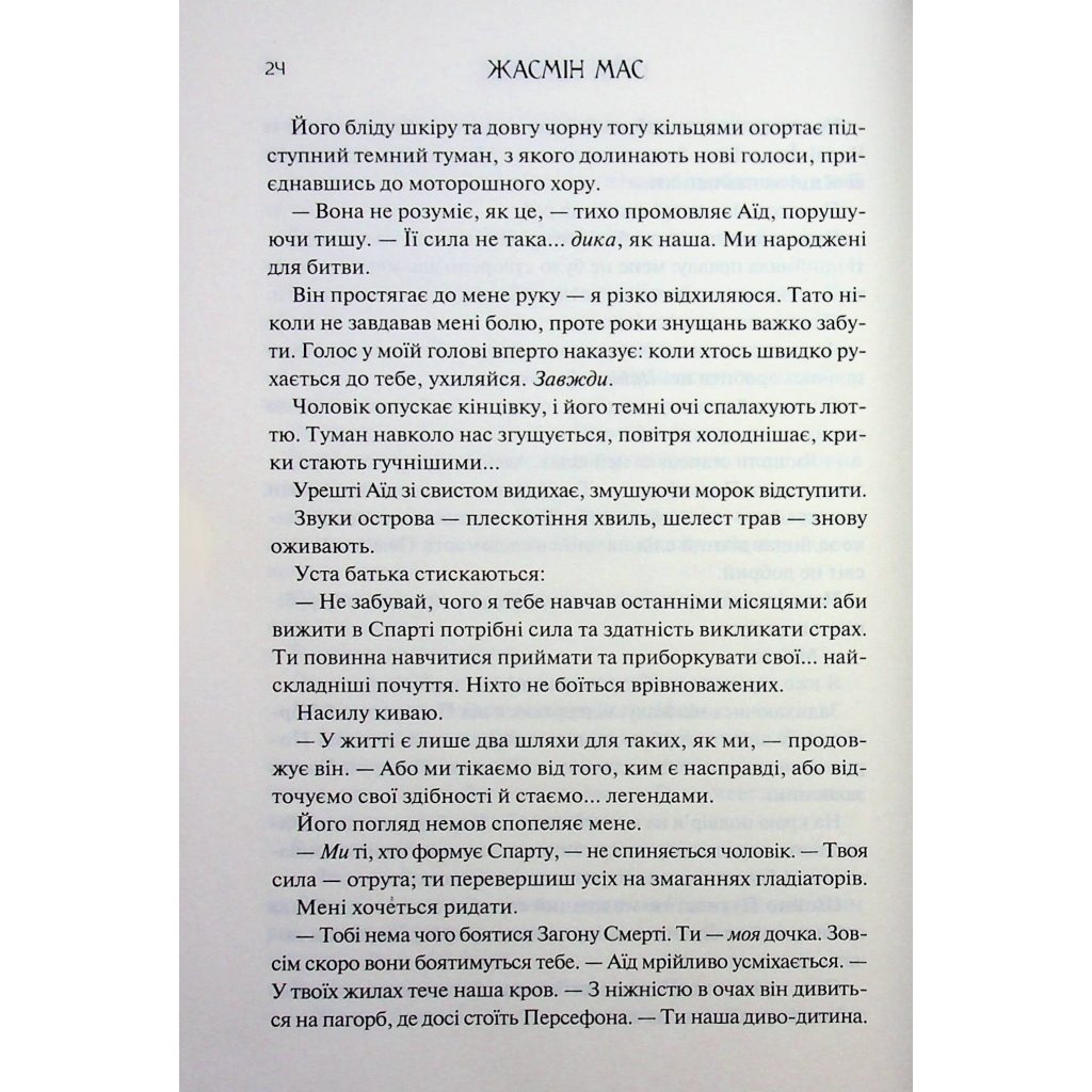 Пута Геркулес. 2 - Жасмин Мас КСД (9786171518858) фото