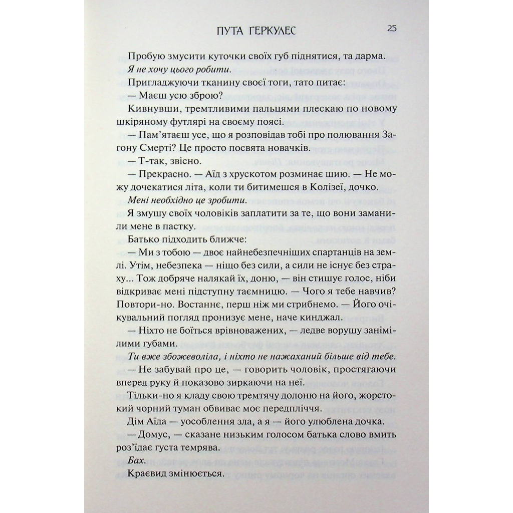 Пута Геркулес. 2 - Жасмин Мас КСД (9786171518858) фото