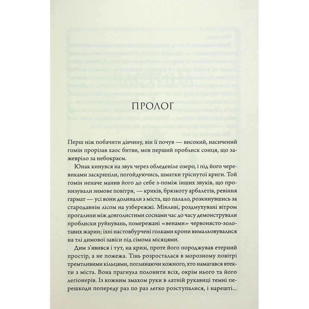 Ураганные войны. 1 - Тея Гуанзон КСД (9786171508101) фото4