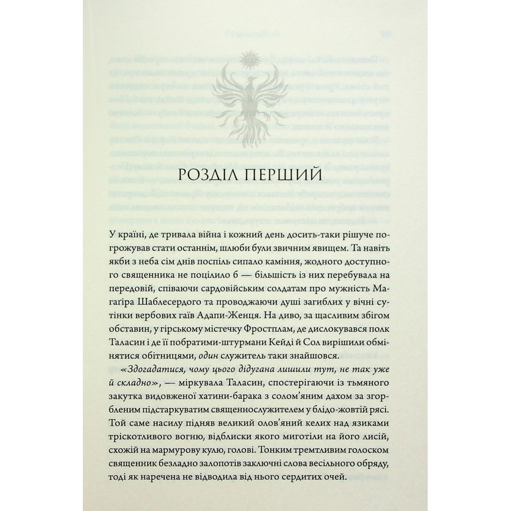 Ураганные войны. 1 - Тея Гуанзон КСД (9786171508101) фото7