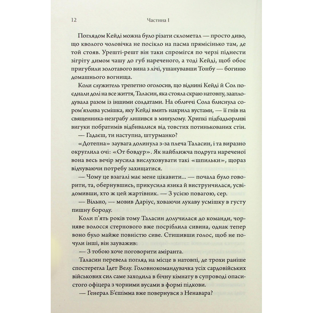 Ураганные войны. 1 - Тея Гуанзон КСД (9786171508101) фото8