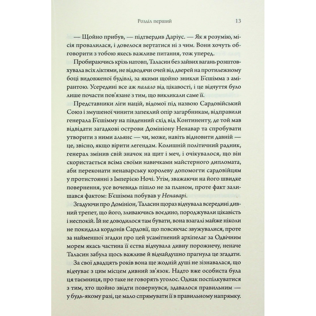 Ураганные войны. 1 - Тея Гуанзон КСД (9786171508101) фото9