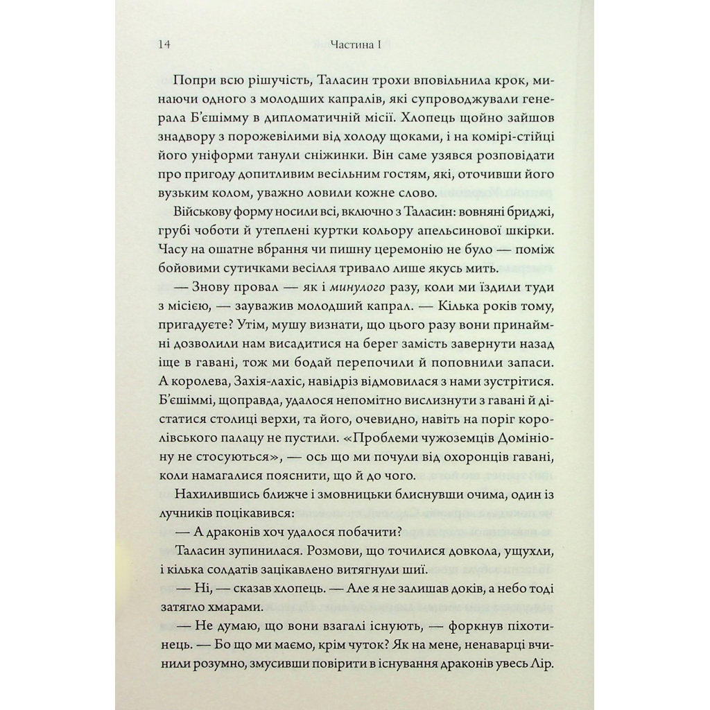 Ураганные войны. 1 - Тея Гуанзон КСД (9786171508101) фото10