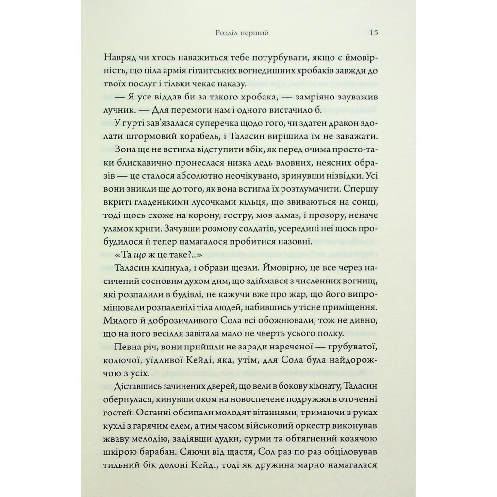 Ураганные войны. 1 - Тея Гуанзон КСД (9786171508101) фото11