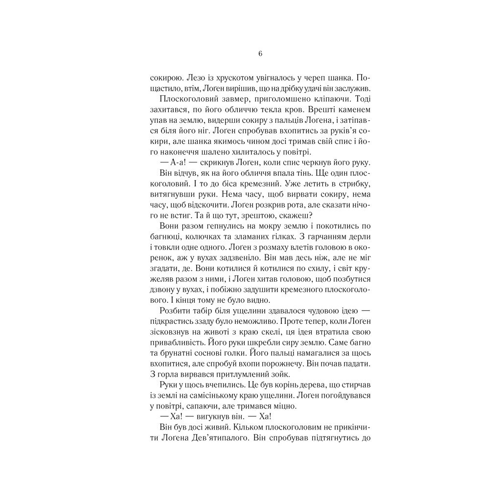 На лезвии клинка – Джо Аберкромби КСД (9786171501799) фото3