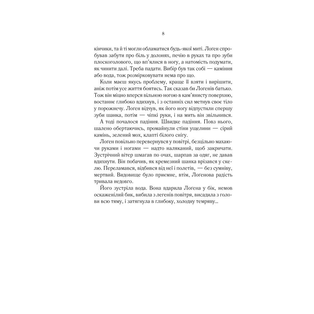 На лезвии клинка – Джо Аберкромби КСД (9786171501799) фото5