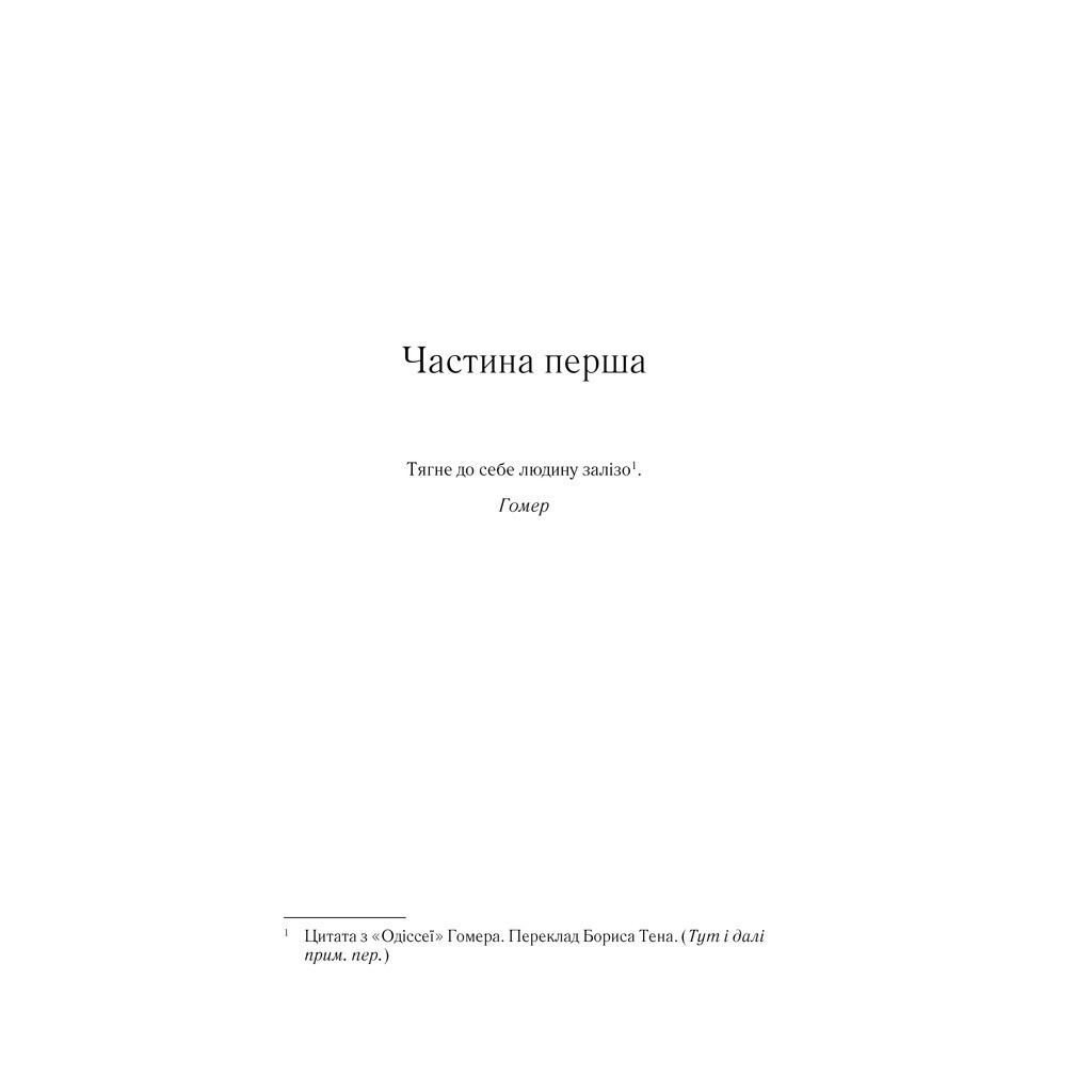 На лезвии клинка – Джо Аберкромби КСД (9786171501799) фото6