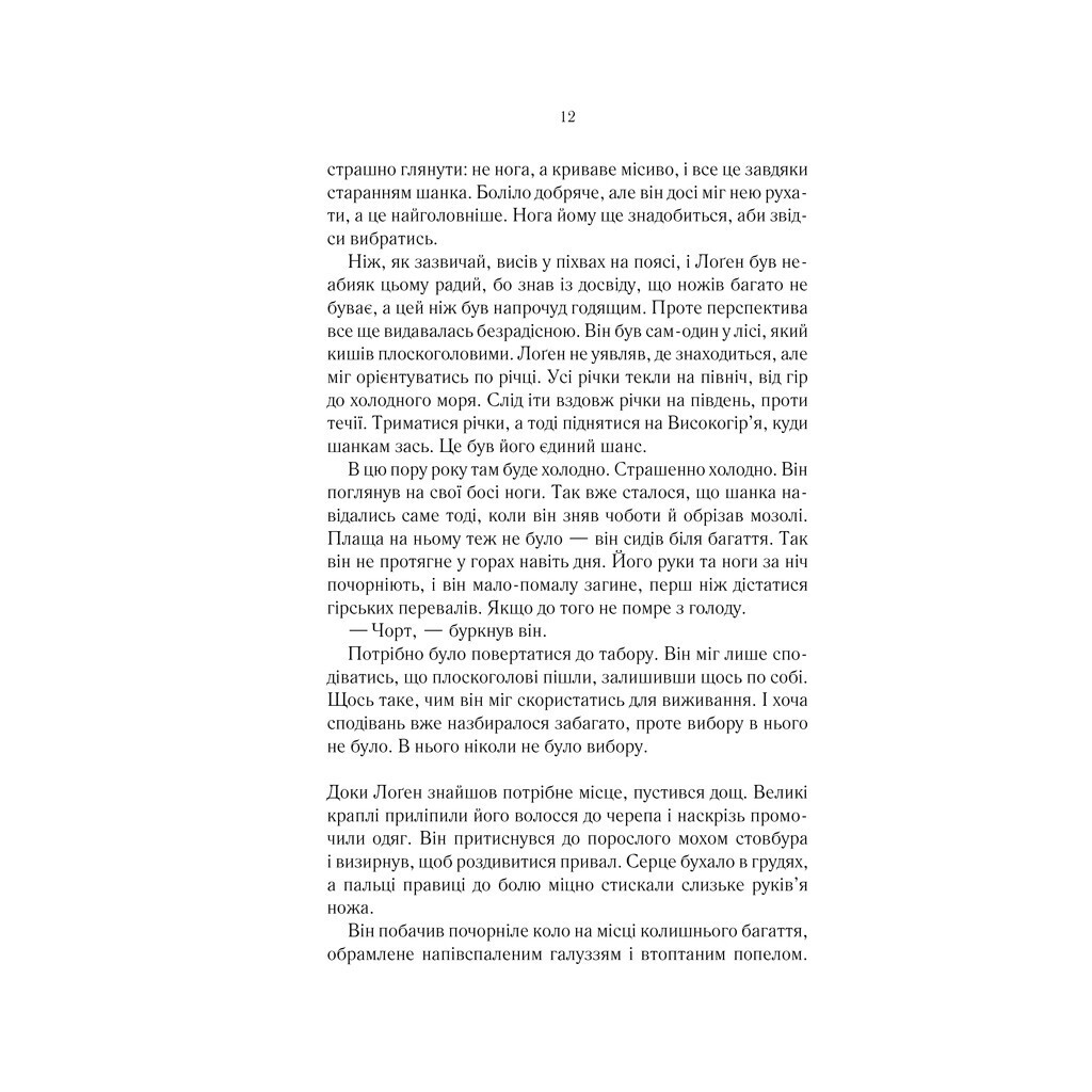На лезвии клинка – Джо Аберкромби КСД (9786171501799) фото8