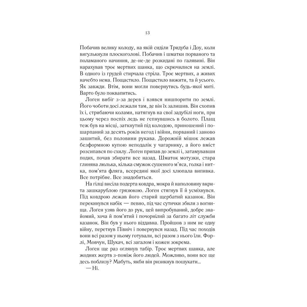На лезвии клинка – Джо Аберкромби КСД (9786171501799) фото9