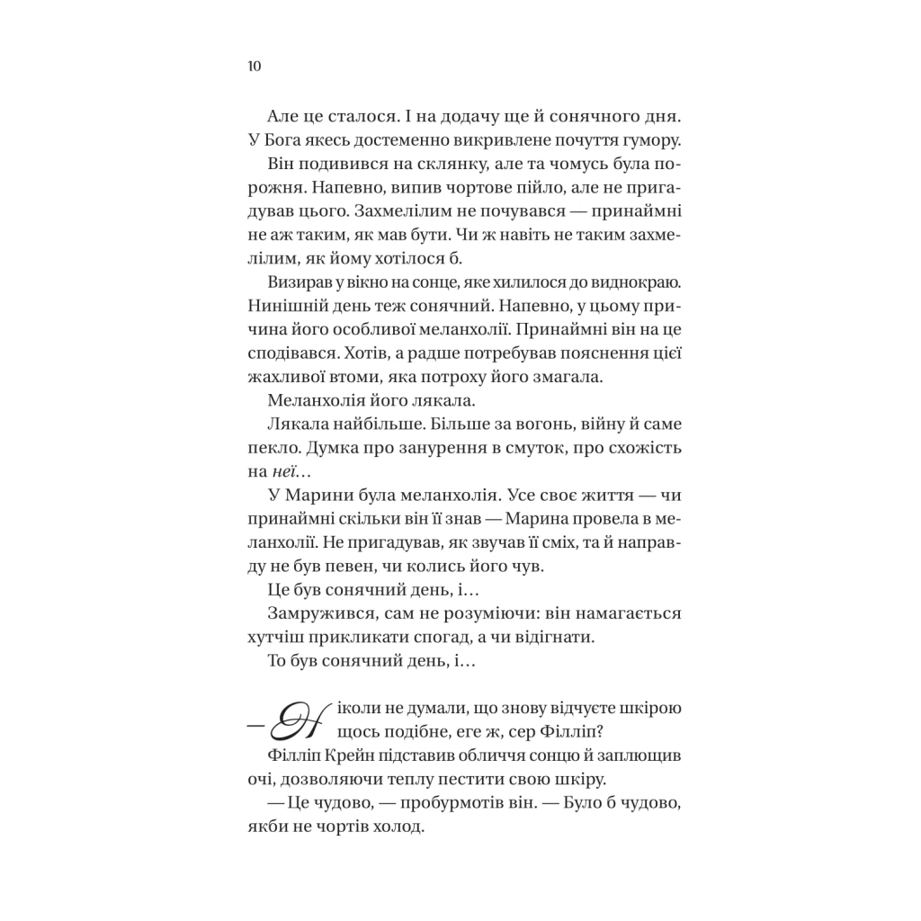 Серові Філліпу з любов'ю (Бріджертони #5) - Джулія Куїнн Vivat (9786171708938) фото