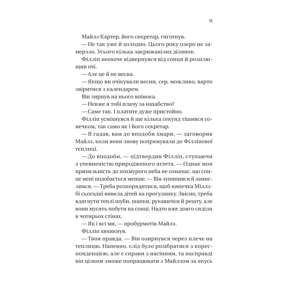 Серові Філліпу з любов'ю (Бріджертони #5) - Джулія Куїнн Vivat (9786171708938) фото