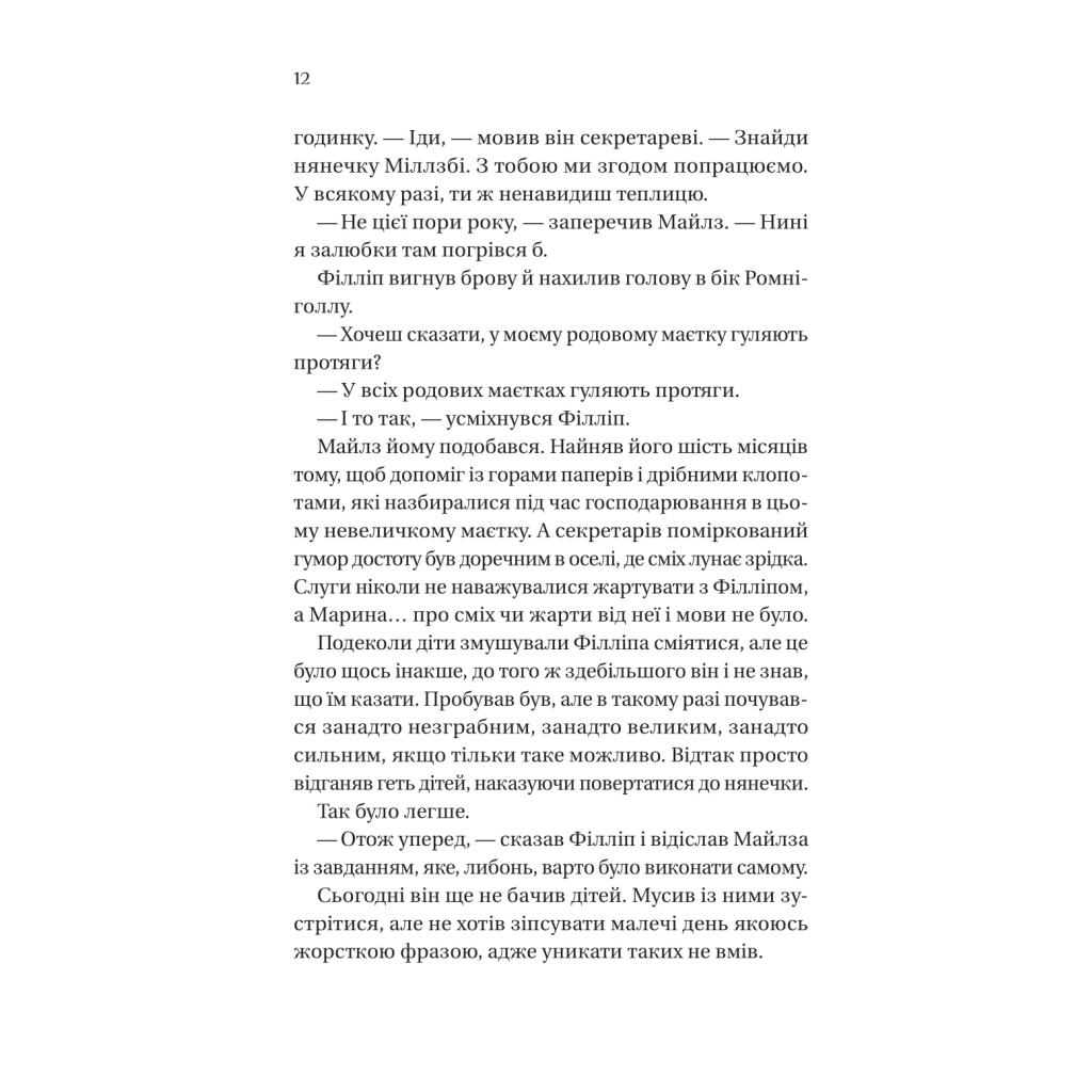 Серові Філліпу з любов'ю (Бріджертони #5) - Джулія Куїнн Vivat (9786171708938) фото