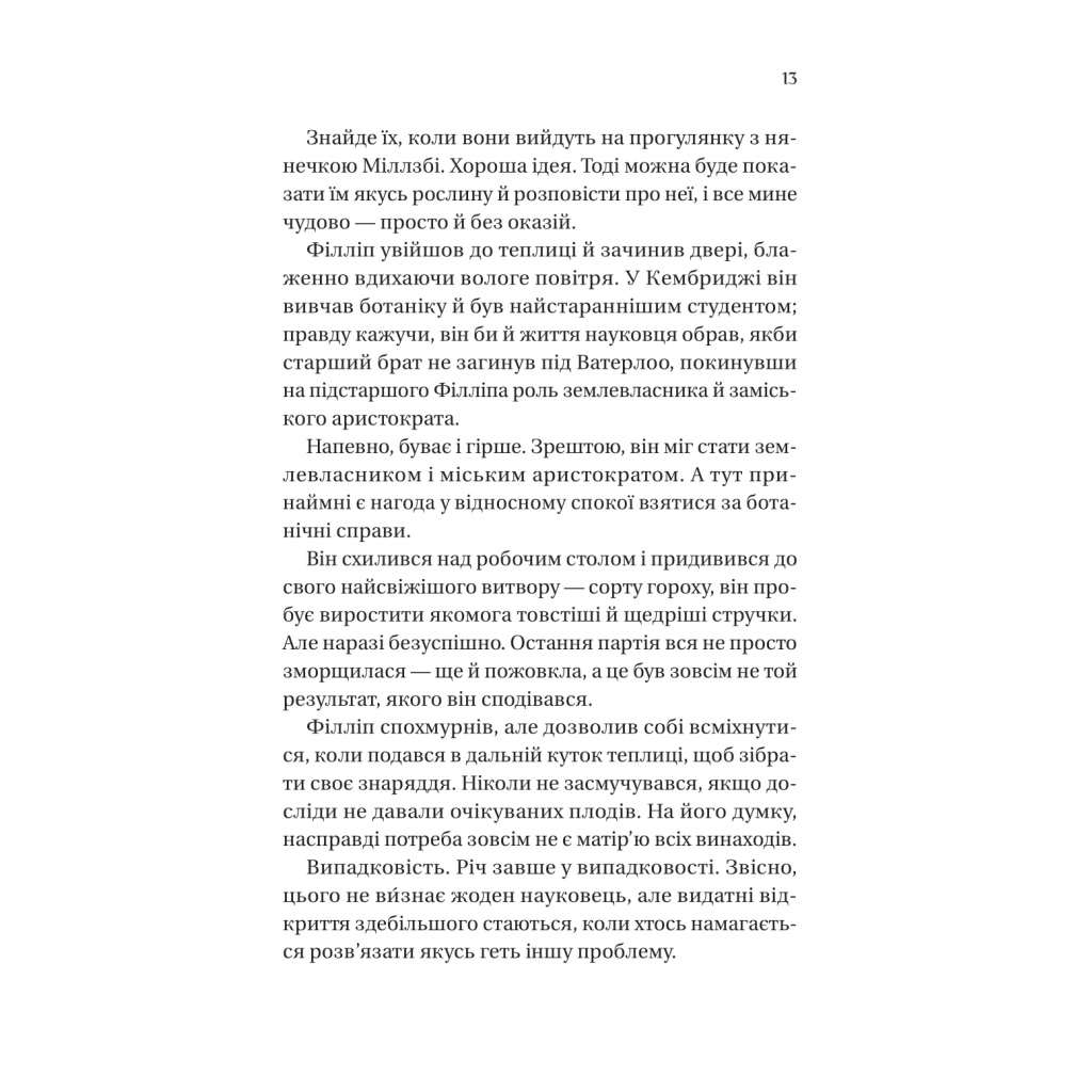 Серові Філліпу з любов'ю (Бріджертони #5) - Джулія Куїнн Vivat (9786171708938) фото