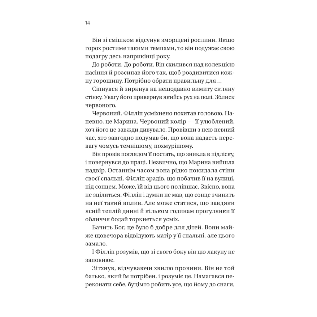 Серові Філліпу з любов'ю (Бріджертони #5) - Джулія Куїнн Vivat (9786171708938) фото