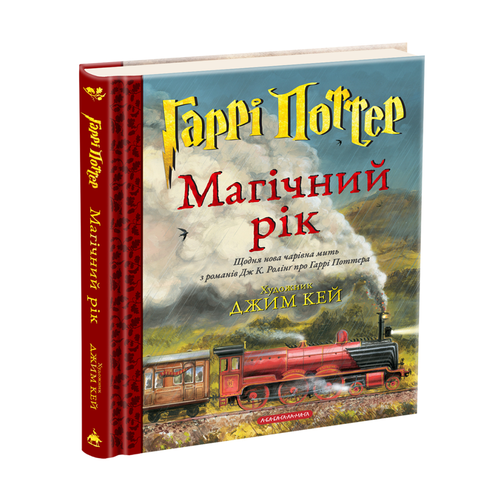 Гарри Поттер. Волшебный год. Большое иллюстрированное издание – Джоан Ролинг А-ба-ба-га-ла-ма-га (978 фото3