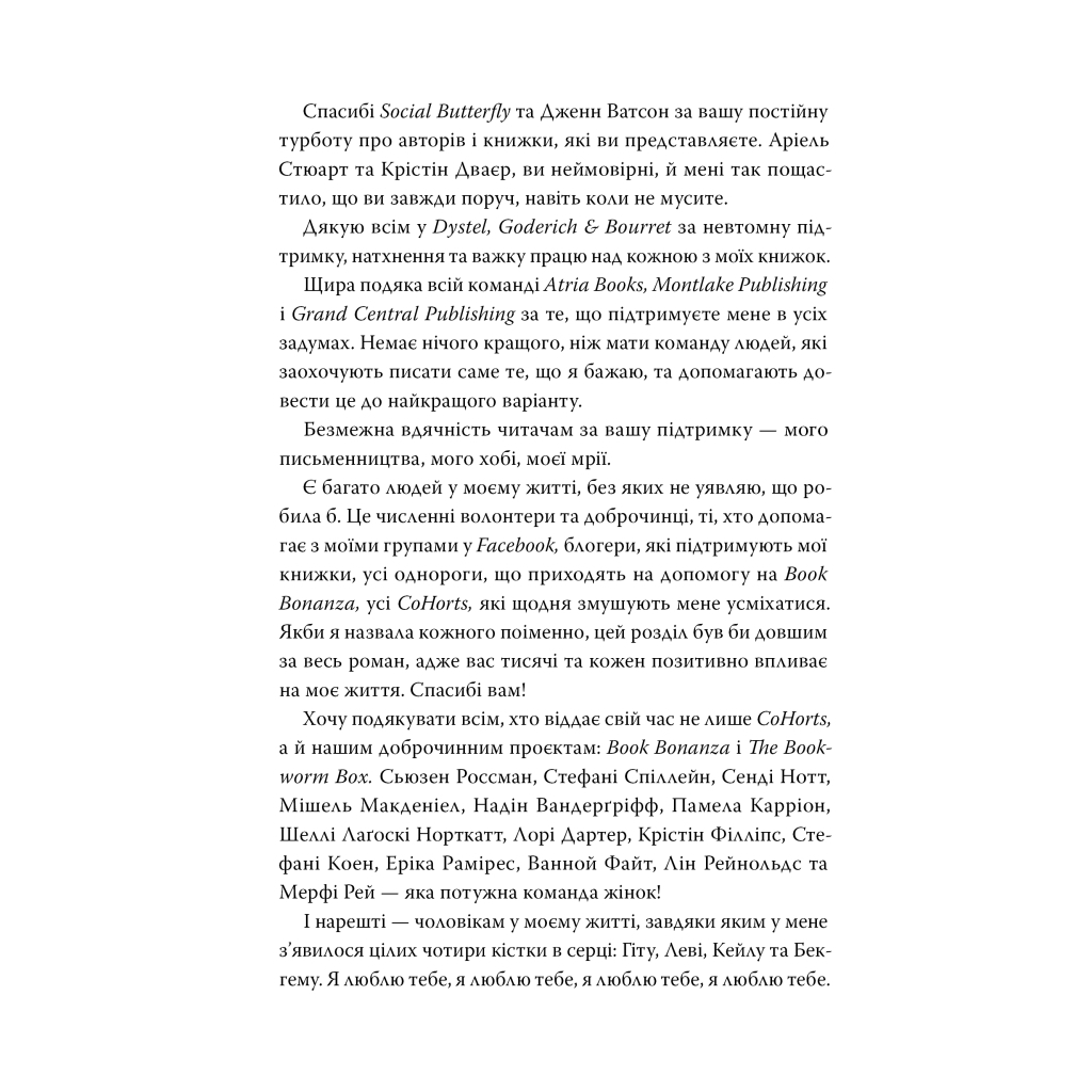Кістки серця - Коллін Гувер Видавництво РМ (9786178512965) фото7