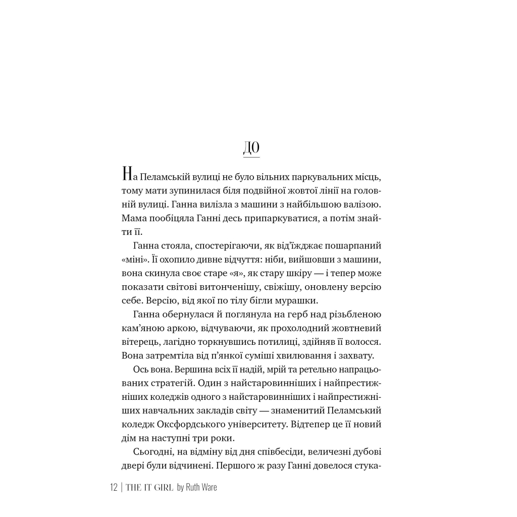 Та дівчина - Рут Веа Видавництво РМ (9786178373580) фото