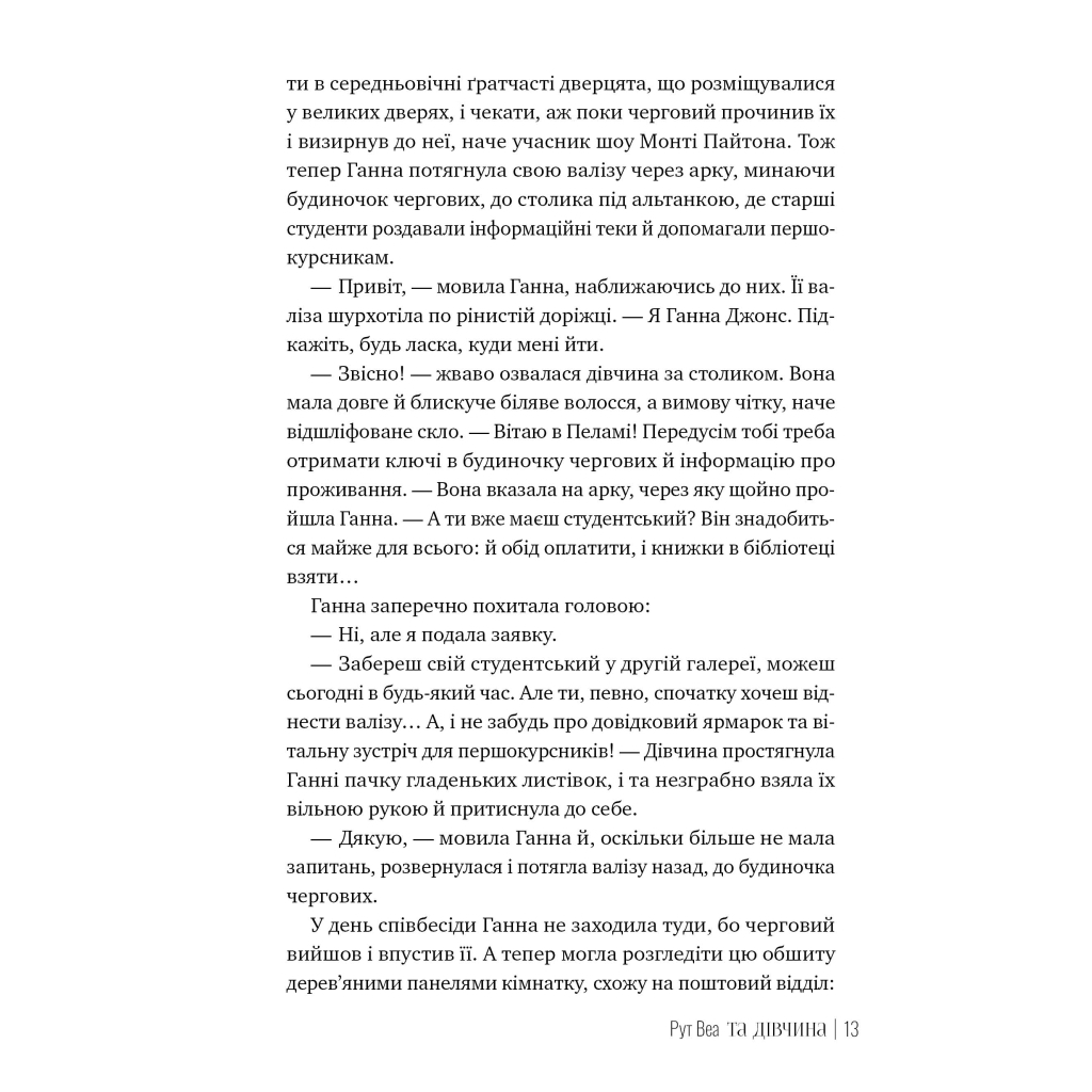 Та дівчина - Рут Веа Видавництво РМ (9786178373580) фото