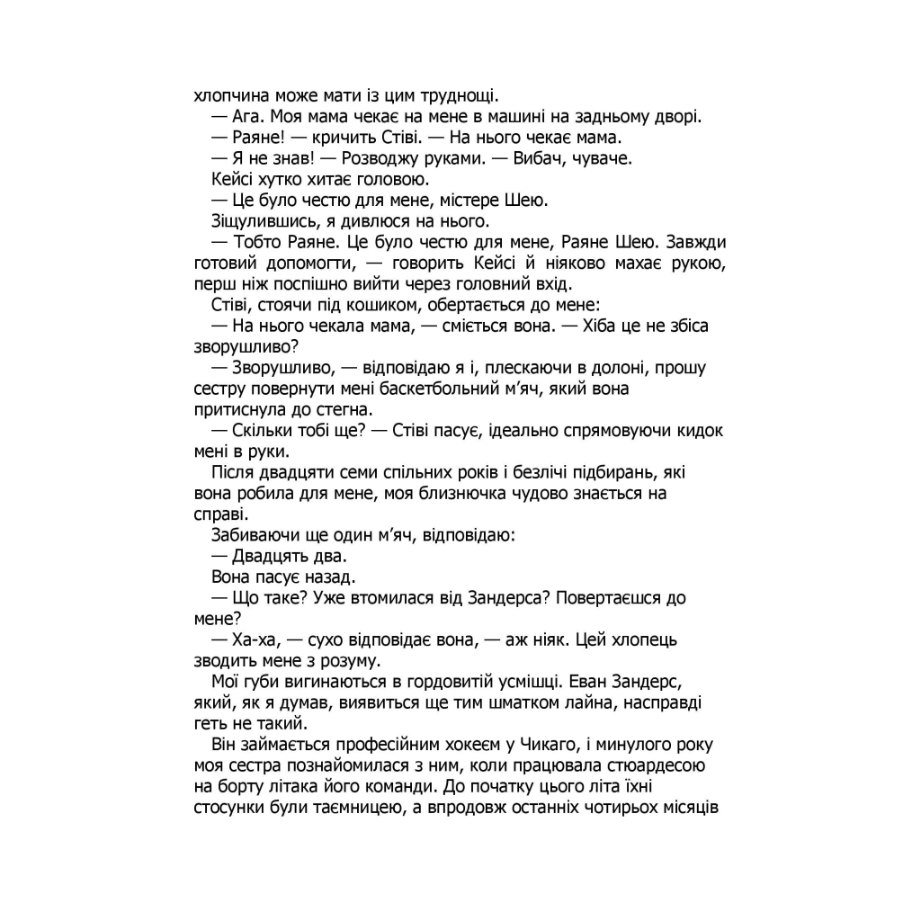 Правильное решение. Город ветров. 2 - Лиз Томфорд КСД (9786171512573) фото7