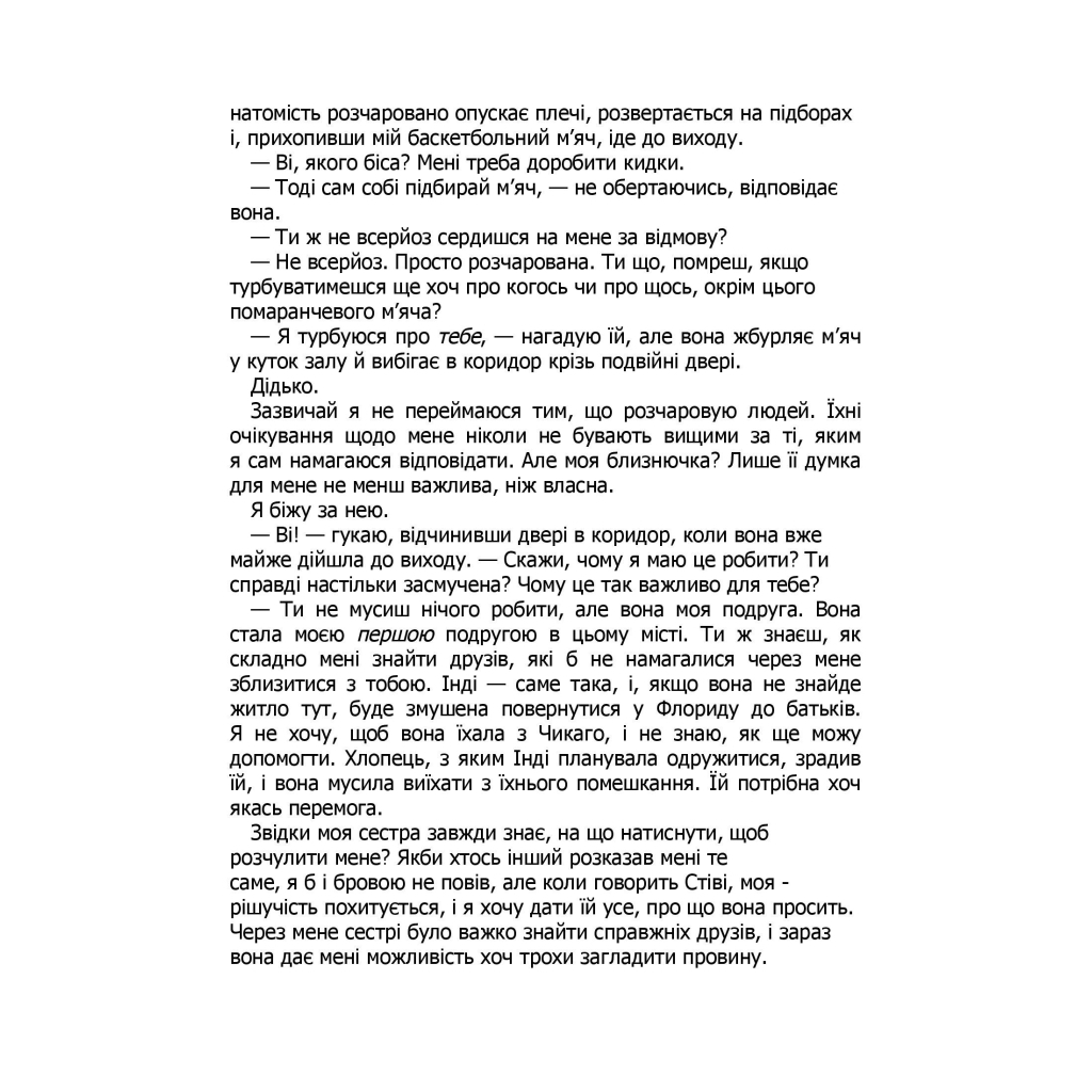 Правильное решение. Город ветров. 2 - Лиз Томфорд КСД (9786171512573) фото10