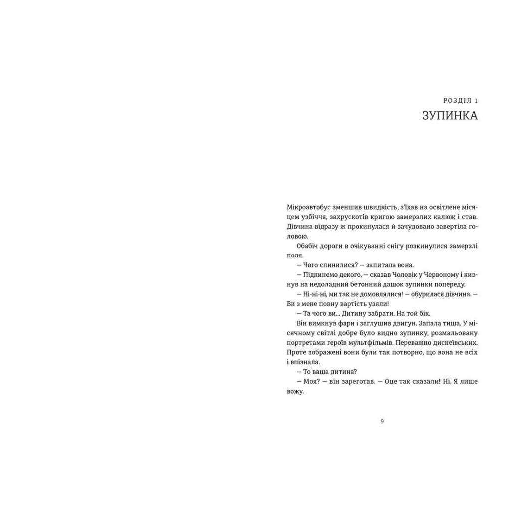 Я бачу, вас цікавить пітьма - Ілларіон Павлюк Видавництво Старого Лева (9786176798323) фото3