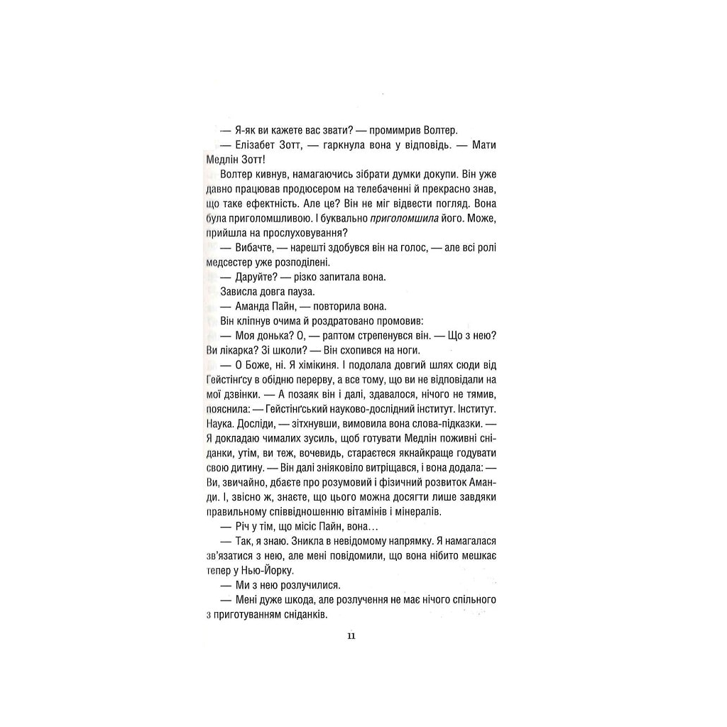 Уроки химии - Бонни Гармус КСД (9786171500976) фото