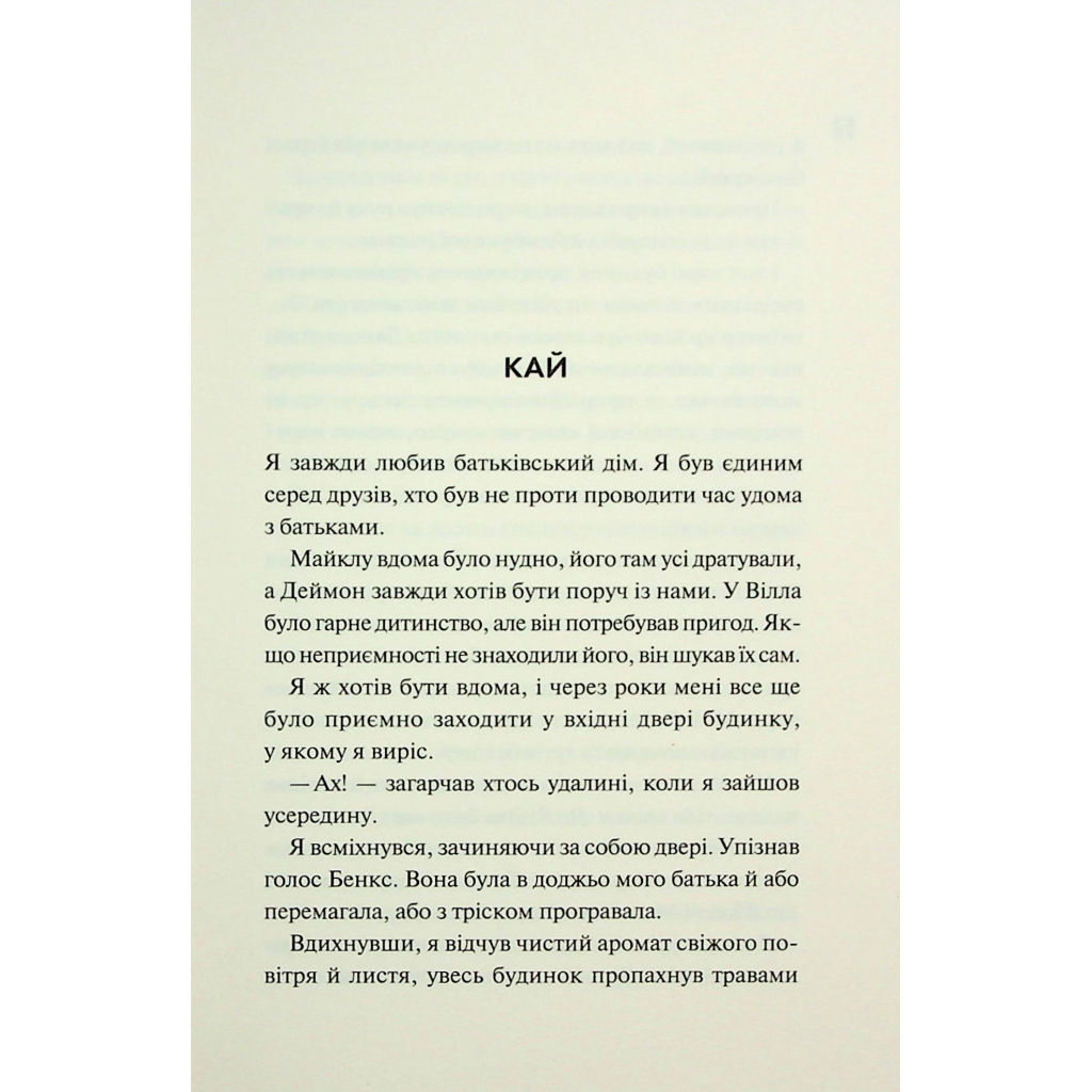 Ночь огня. 4.5 – Пенелопа Дуглас КСД (9786171513501) фото