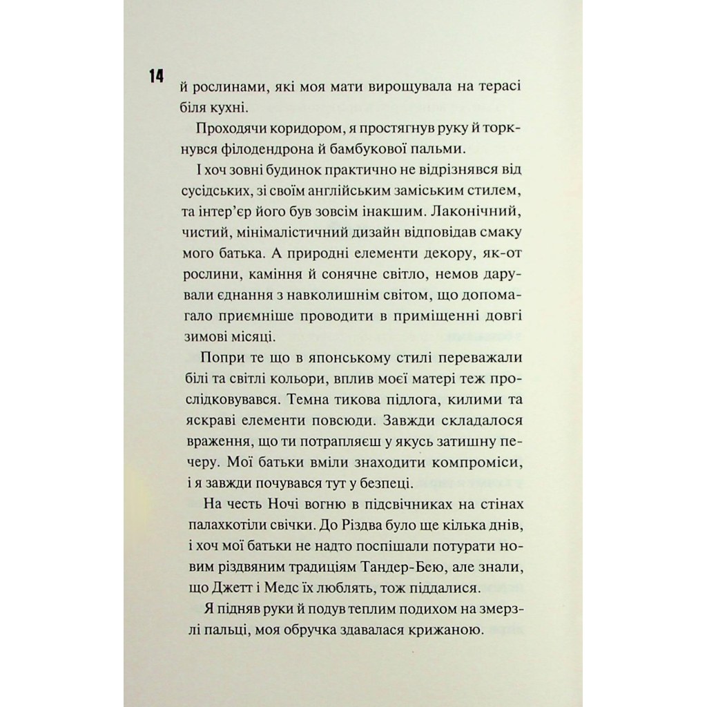 Ночь огня. 4.5 – Пенелопа Дуглас КСД (9786171513501) фото