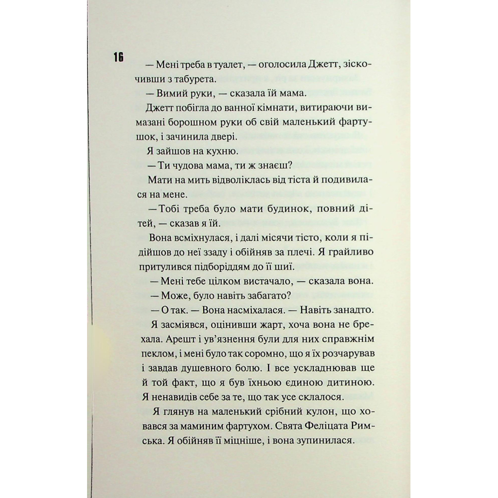 Ночь огня. 4.5 – Пенелопа Дуглас КСД (9786171513501) фото