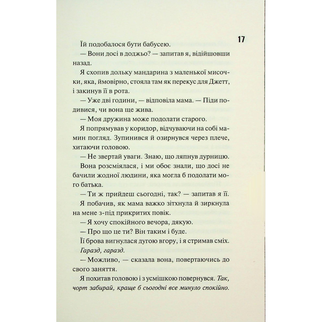 Ночь огня. 4.5 – Пенелопа Дуглас КСД (9786171513501) фото